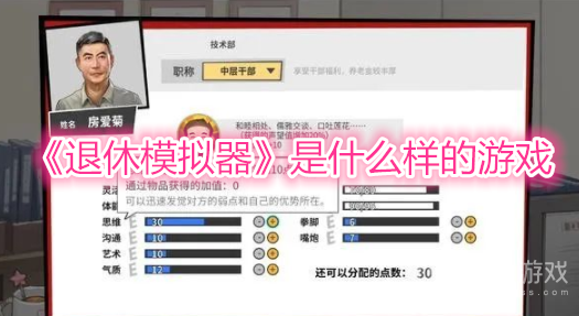 退休模拟器是什么样的游戏-退休模拟器好玩吗