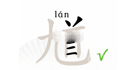 汉字找茬王馗找出15个字方法-汉字找茬王馗找出15个字怎么做