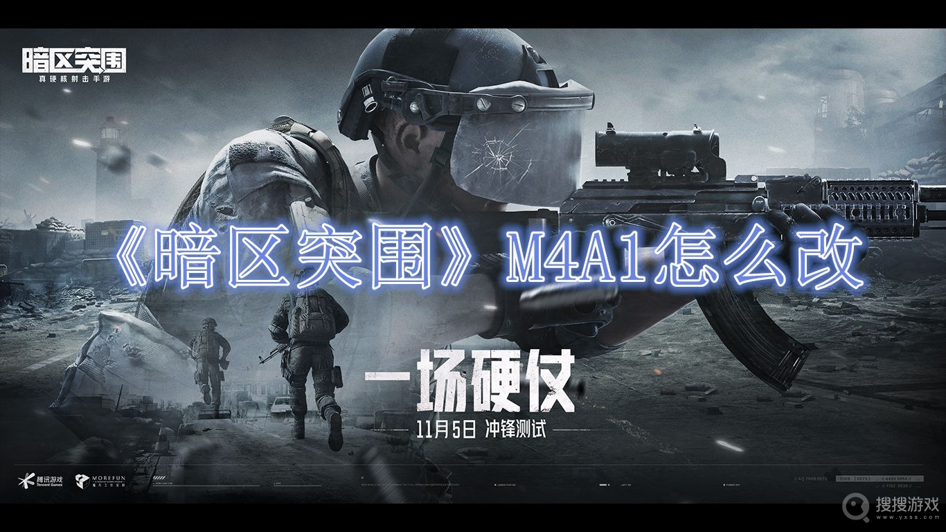 暗区突围M4A1怎么改-暗区突围M4A1改枪攻略