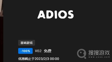 Adios免费领取地址介绍-Adios免费领取地址是什么