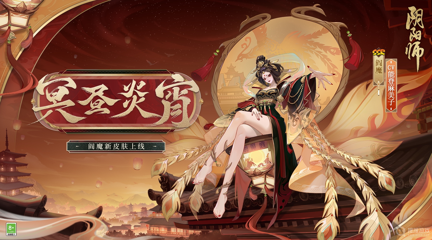 阴阳师阎魔冥昼炎宵皮肤怎么样-阴阳师阎魔冥昼炎宵皮肤介绍