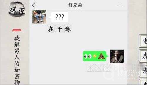 玩梗大师破解男人的加密聊天通关方法-玩梗大师破解男人的加密聊天怎么通关