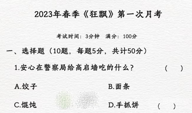 脑洞人爱汉字狂飘月考期末考试答案方法-脑洞人爱汉字狂飘月考期末考试答案是什么