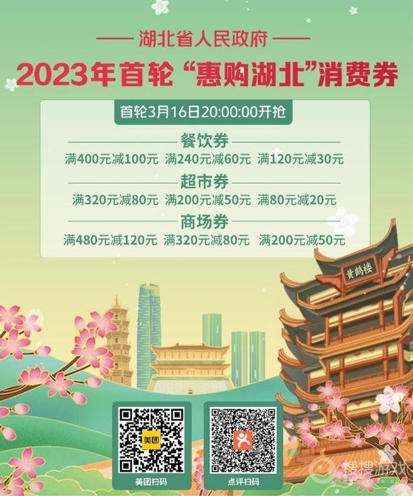 2023湖北消费券领取教程-2023湖北消费券怎么领取