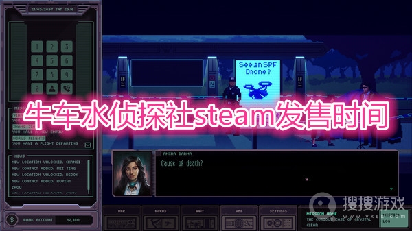 牛车水侦探社steam什么时候发售-牛车水侦探社发售时间介绍