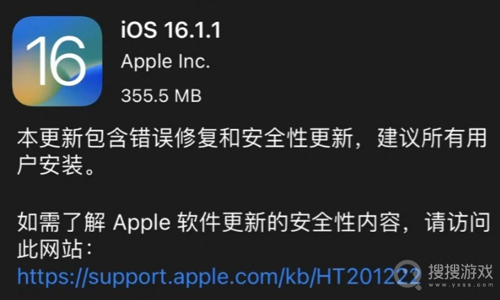 ios16.1.1正式版更新一览-ios16.1.1正式版更新内容