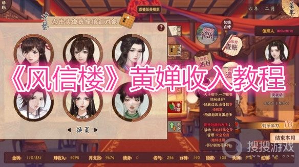 风信楼黄婵收入教程-风信楼黄婵怎么收入