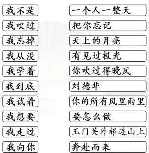 汉字找茬王连线我字开头的热歌关卡通关方法-汉字找茬王连线我字开头的热歌关卡通关教程