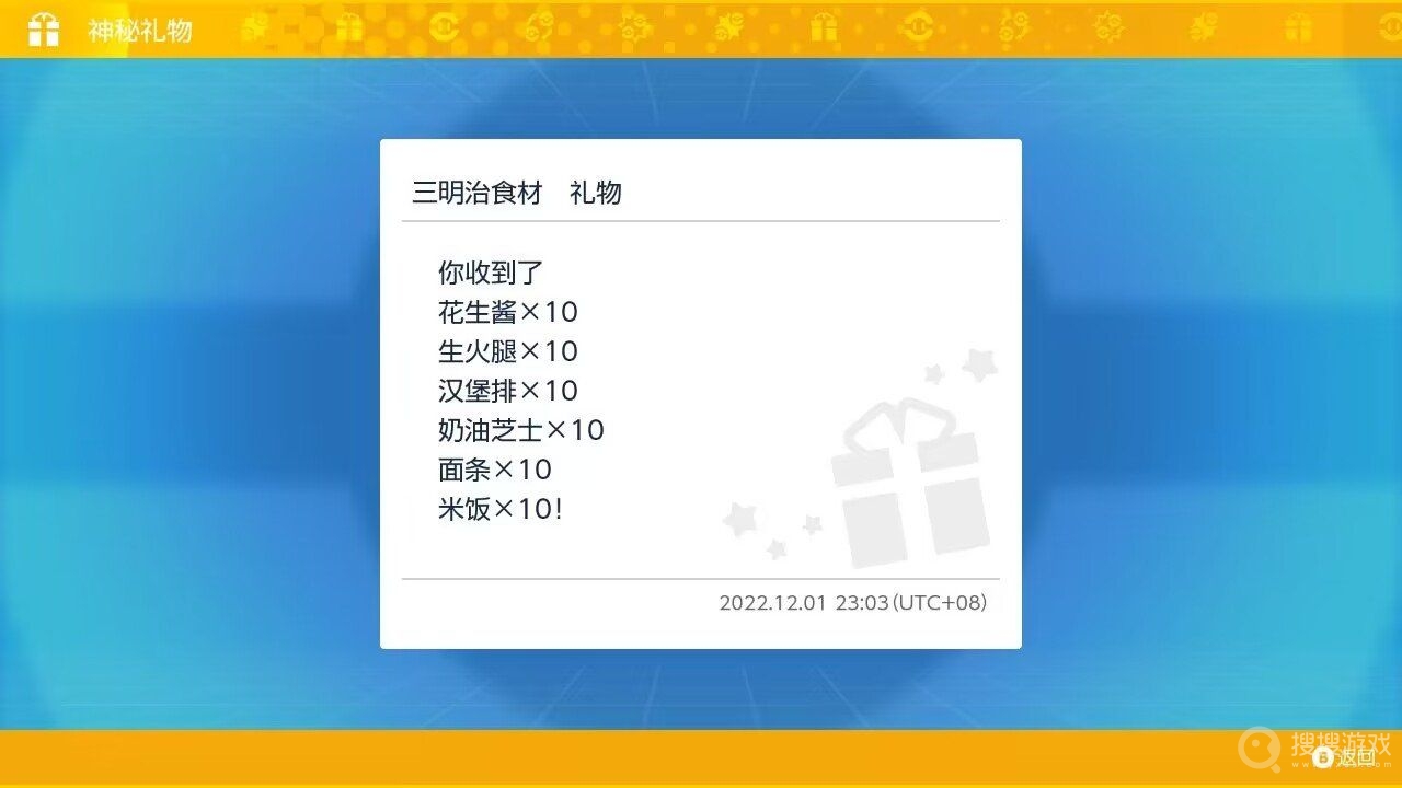 宝可梦朱紫三明治食材礼物配信码-宝可梦朱紫三明治食材礼物配信码一览