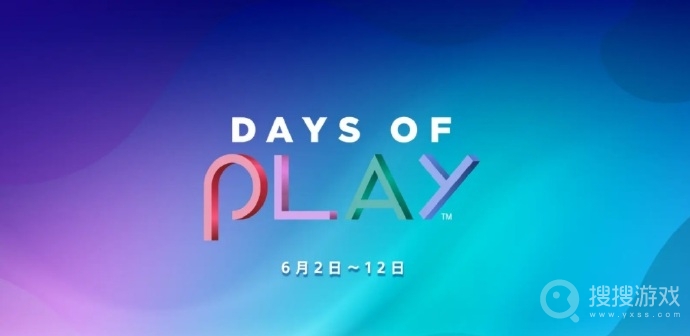 ps港服“Days of Play 2023”将于6月1日开启-ps港服“Days of Play 2023”折扣游戏和会员优惠即将上线