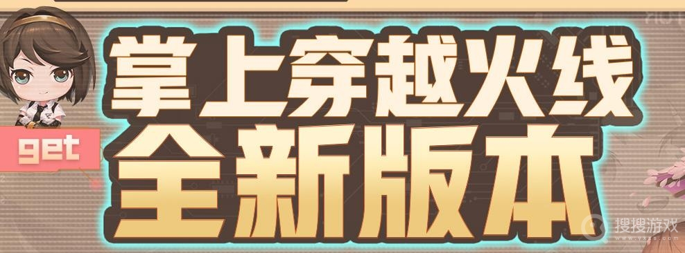 2022cf掌火新版本活动介绍-2022cf掌上穿越火线全新版本活动网址