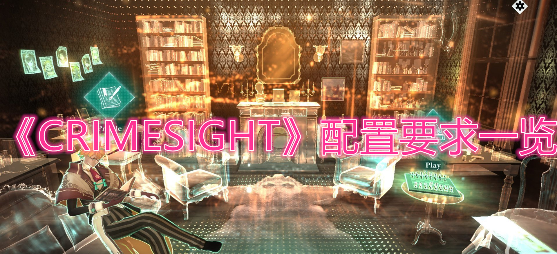 CRIMESIGHT配置要求一览-CRIMESIGHT需要什么配置可以玩