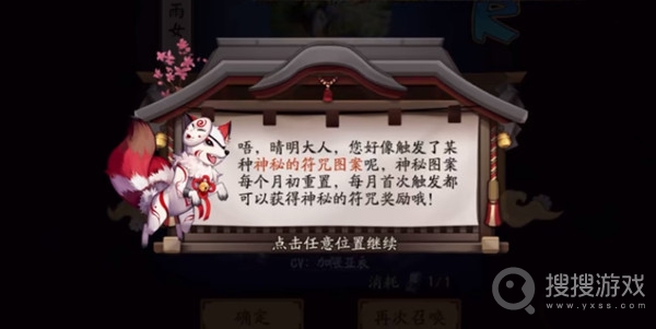 阴阳师7月神秘图案奖励介绍-阴阳师7月神秘图案奖励是什么