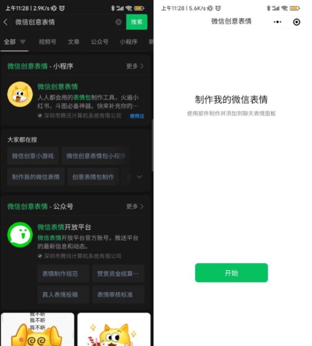 微信怎么自定义表情包方法-微信自定义表情包方法