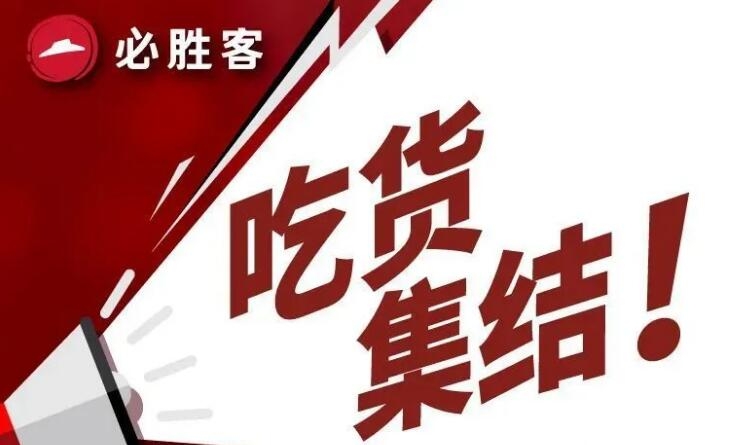 必胜客自助2023年怎么预约介绍-必胜客自助2023年怎么预约一览