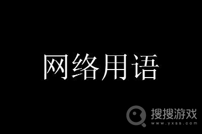 坏了我成替身了是什么意思-坏了我成替身了梗介绍