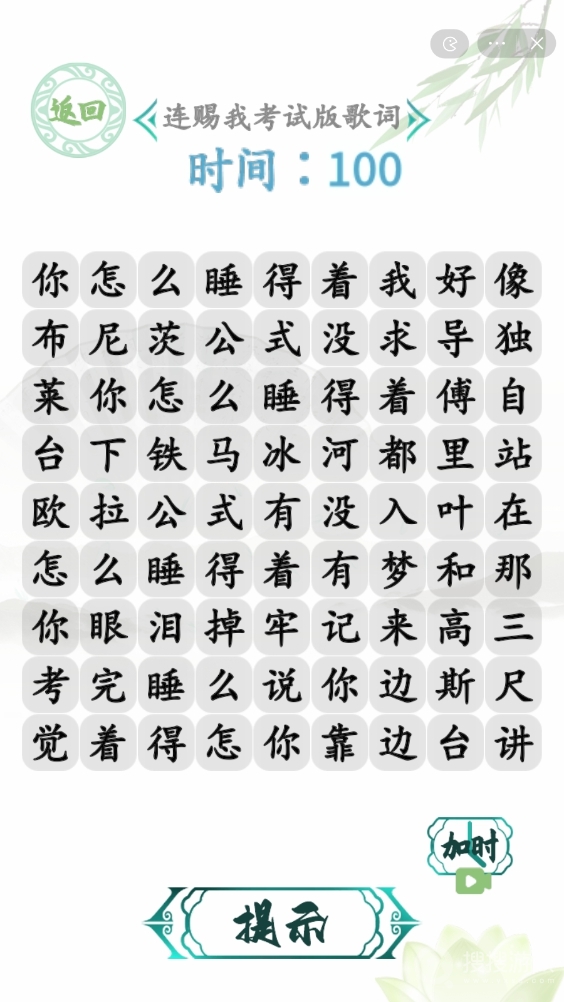 汉字找茬王赐我考试版方法-汉字找茬王赐我考试版教程