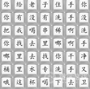 汉字找茬王连接歌曲印度西瓜汁2通关方法-汉字找茬王连接歌曲印度西瓜汁2怎么通关