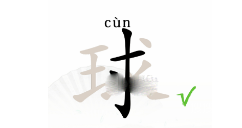 汉字找茬王球找出13个字过关方法-汉字找茬王球找出13个字怎么过关