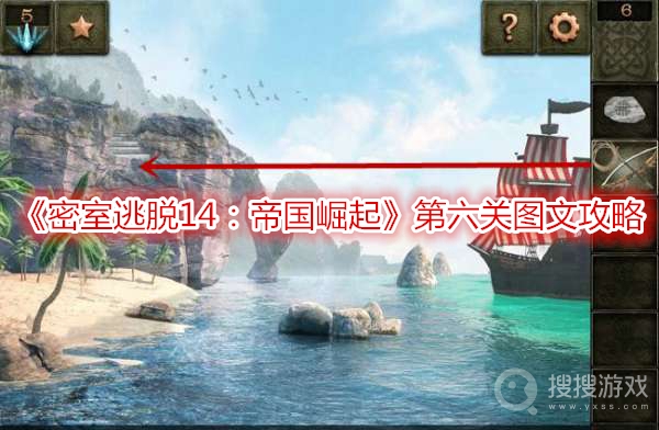 密室逃脱14帝国崛起第六关图文攻略-密室逃脱14帝国崛起第六关怎么过