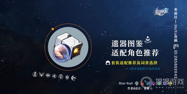 崩坏星穹铁道遗器词条搭选择指南-崩坏星穹铁道遗器词条搭怎么选择