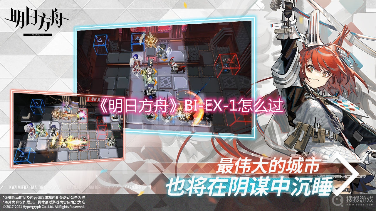 明日方舟BI-EX-1怎么过-明日方舟BI-EX-1通关攻略