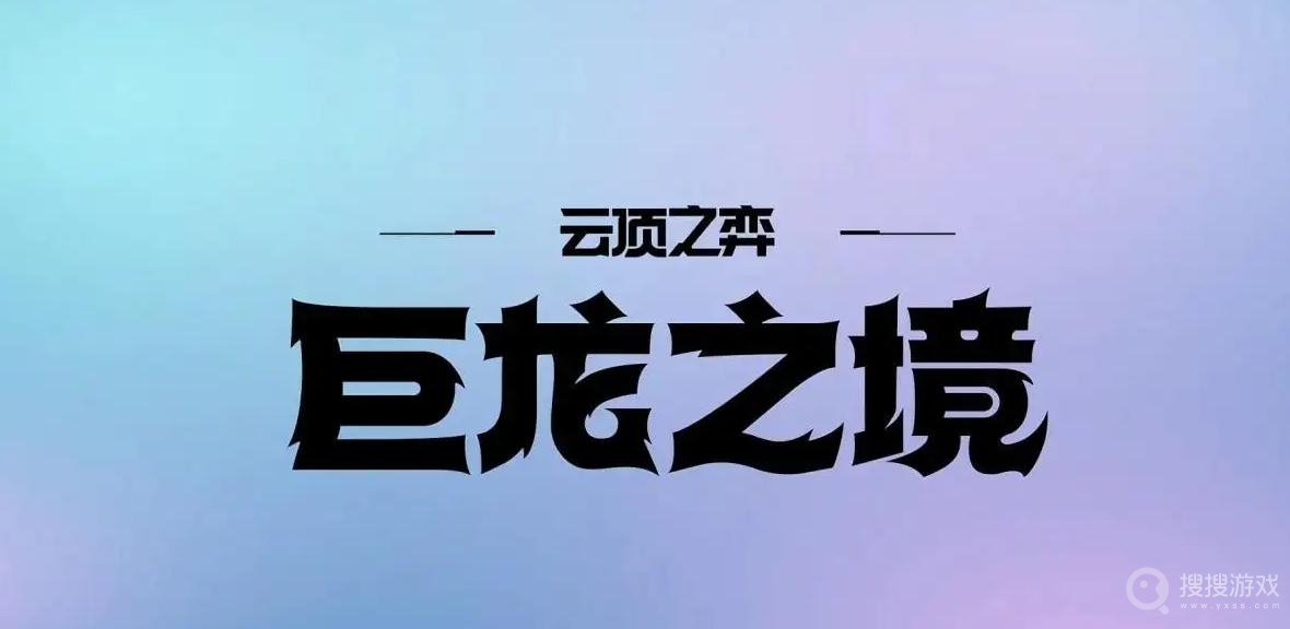 云顶之弈S7幽影龙纹章怎么合成-云顶之弈S7幽影龙纹章合成详解