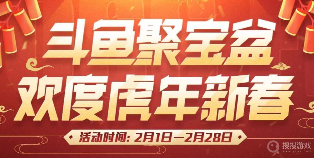 2022cf2月斗鱼聚宝盆活动介绍-2022cf2月斗鱼聚宝盆活动网址