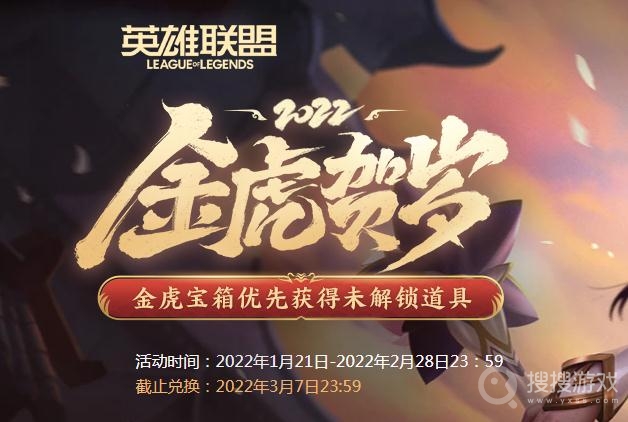 2022lol金虎贺岁活动介绍-2022lol金虎贺岁活动网址