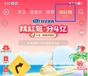 抖音找红包分4亿活动玩法-抖音找红包分4亿活动怎么玩