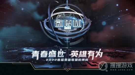 lol2022微博杯八强战队介绍-lol2022微博杯八强战队一览