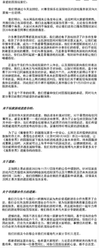 网易否决暴雪顺延六个月提案介绍-网易否决暴雪顺延六个月提案一览