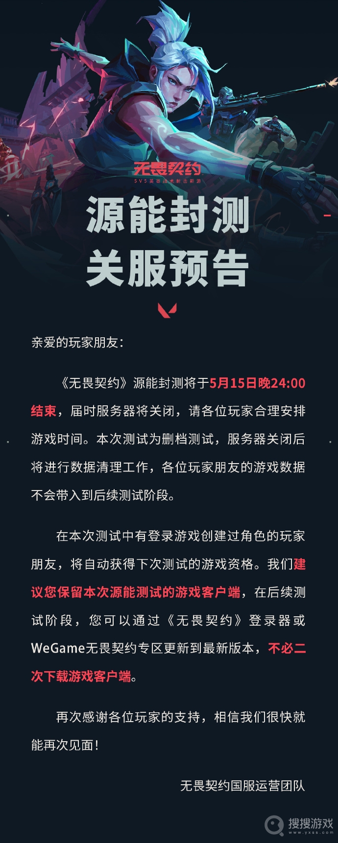 无畏契约源能封测结束时间-无畏契约源能封测什么时候结束