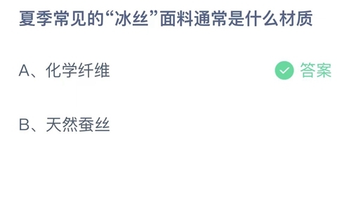 蚂蚁庄园2023年5月11日正确答案分享-蚂蚁庄园2023年5月11日正确答案是什么