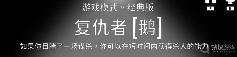 鹅鸭杀复仇者技能一览-鹅鸭杀复仇者技能是什么