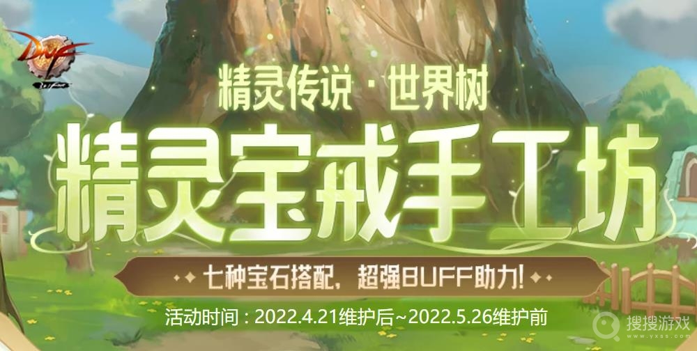 2022dnf精灵宝戒手工坊活动介绍-2022dnf精灵宝戒手工坊活动网址