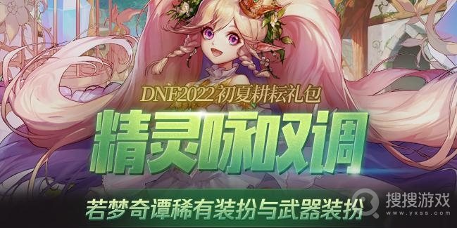 dnf若梦奇谭稀有装扮一览-dnf若梦奇谭武器装扮