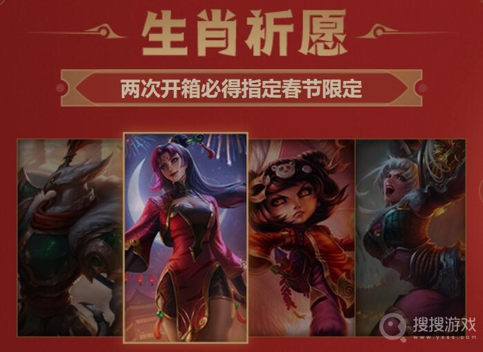 lol2023生肖祈愿春节限定皮肤一览-lol2023生肖祈愿春节限定皮肤是什么