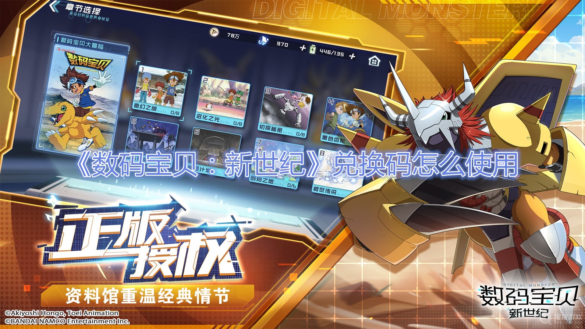 数码宝贝新世纪兑换码怎么使用-数码宝贝新世纪兑换码使用攻略