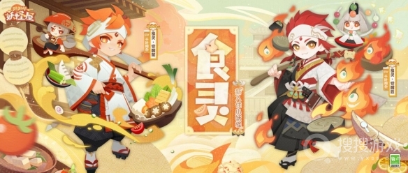 阴阳师妖怪屋食灵获得教程-阴阳师妖怪屋食灵怎么获得