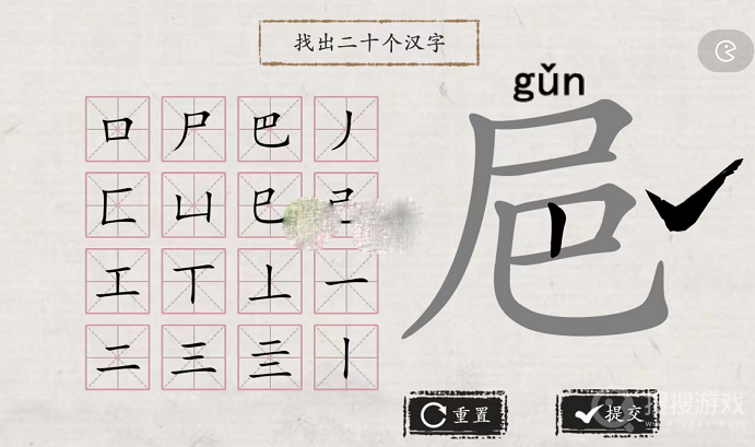 翻滚吧汉字㞎找出20个字方法-翻滚吧汉字㞎找出20个字怎么做