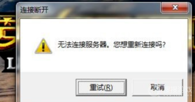 LOL无法连接服务器怎么办原因-LOL无法连接服务器解决方法