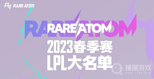 lol2023春季赛RA战队成员名单一览-lol2023春季赛RA战队成员名单有哪些