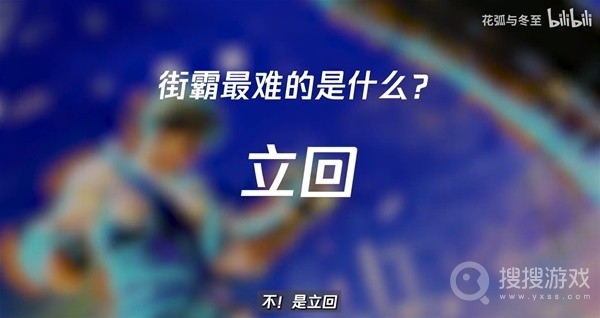 街头霸王6格斗术语科普介绍-街头霸王6格斗术语科普一览