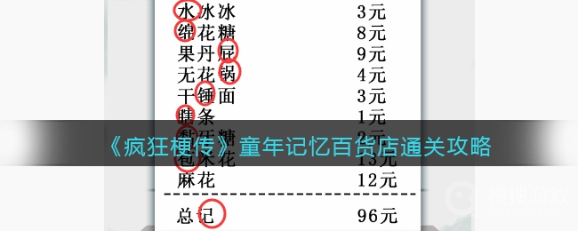 疯狂梗传童年记忆百货店通关方法-疯狂梗传童年记忆百货店怎么通关