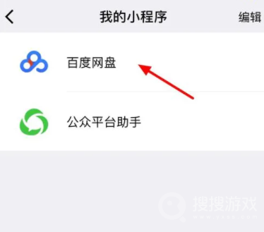 微信百度网盘小程序用app打开-微信百度网盘小程序用app打开方法