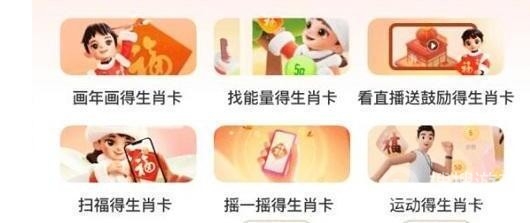 支付宝生肖卡获得教程-支付宝生肖卡怎么获得