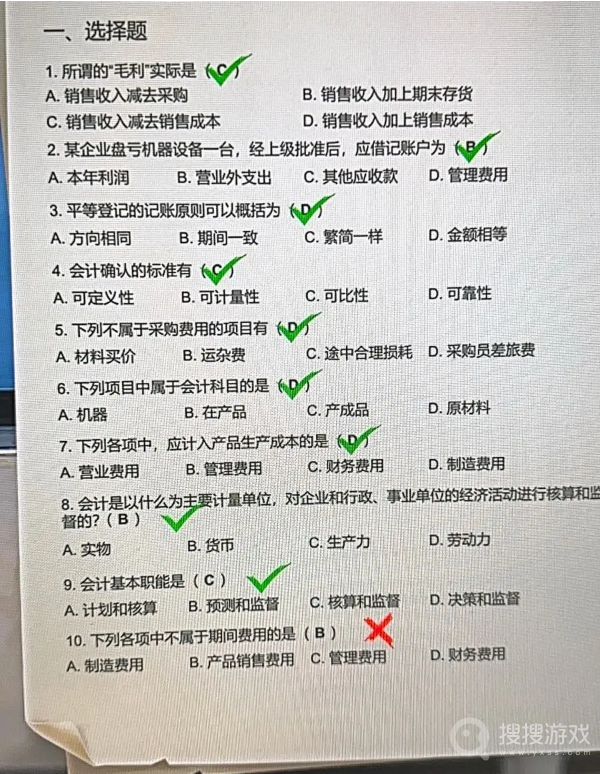 大多数会计考试答案是什么-大多数会计考试答案一览