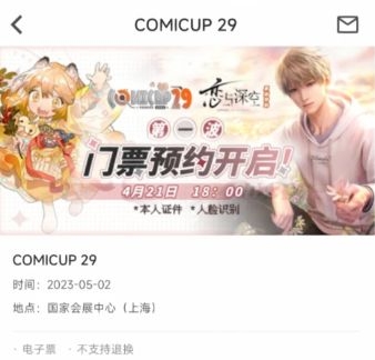 cp29第二波售票时间一览-cp29第二波售票时间介绍