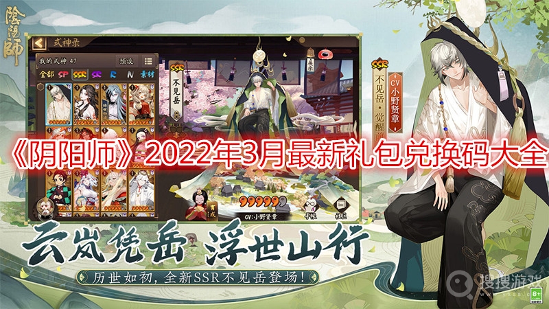 阴阳师2022年3月最新礼包兑换码大全-阴阳师2022年3月最新礼包兑换码是什么